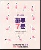 하루 7분 : 요가 스트레칭