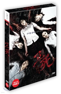 고死 두 번째 이야기 : 교생실습