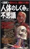 圖解 人體のしくみと不思議