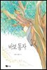 바보 동자