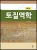 토질역학