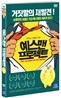 예스맨 프로젝트