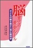腦育ての黃金ル-ル
