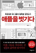 애플을 벗기다