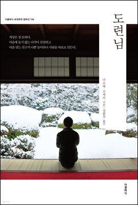 도련님 (한글판) 106