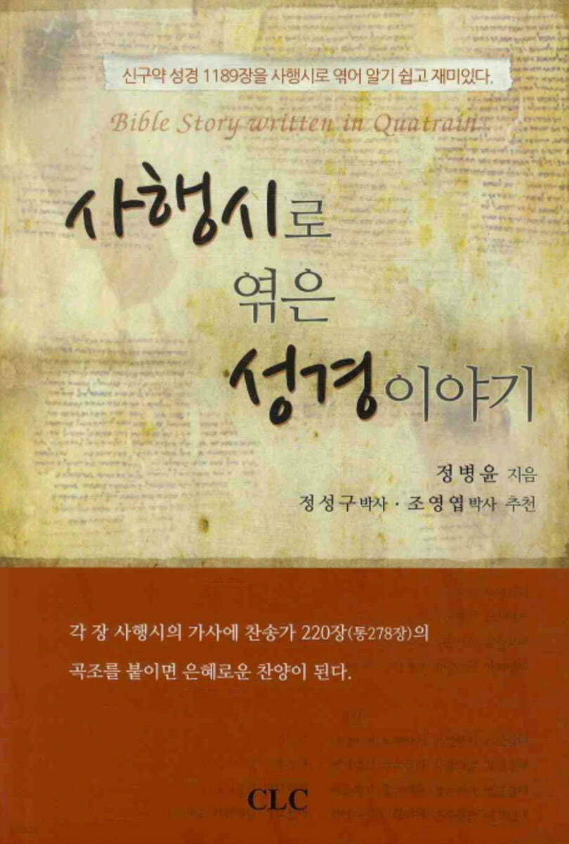 사행시로 엮은 성경이야기