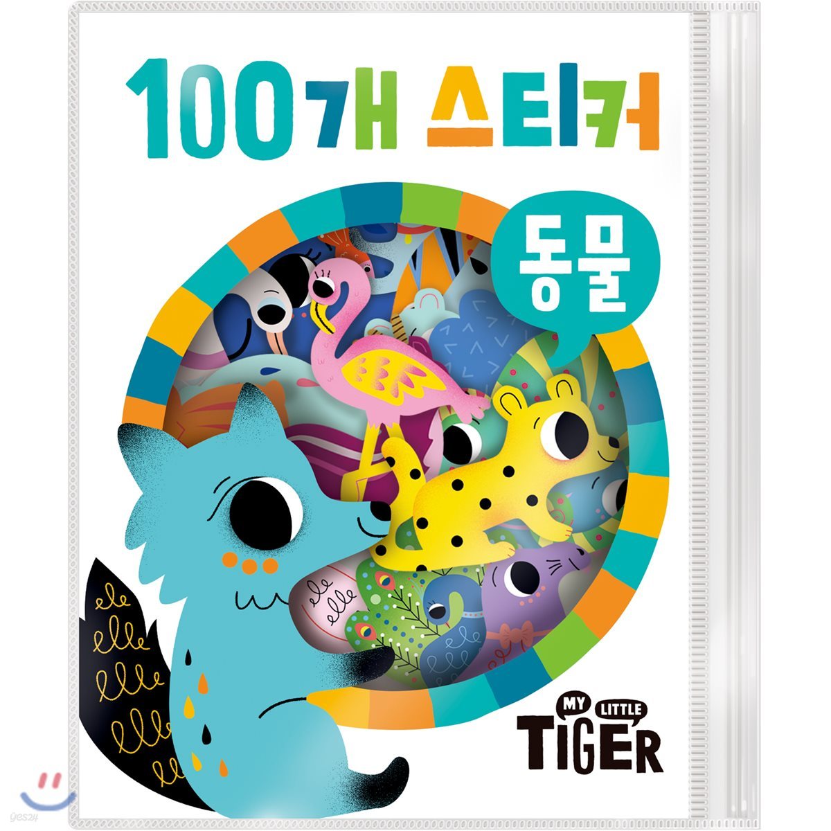 100개 스티커 동물