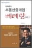강계준의 부동산중개업 베테랑되기