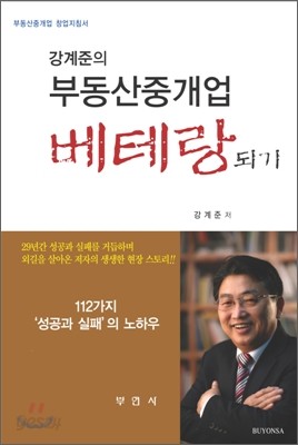 강계준의 부동산중개업 베테랑되기