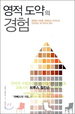 영적 도약의 경험