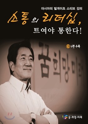 소통의 리더십, 트여야 통한다!