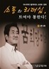 소통의 리더십, 트여야 통한다!