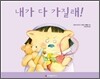 내가 다 가질래!
