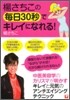 楊さちこの每日30秒でキレイになれる!