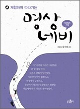 체험하며 따라가는 명상 네비