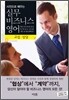 사진으로 배우는 실무 비즈니스 영어 : 교섭·상담