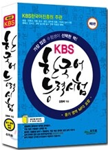 KBS 한국어능력시험