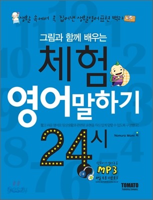 체험 영어말하기 24시