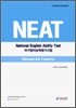 NEAT 국가영어능력평가시험 Advanced Course