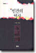 인간의 역사