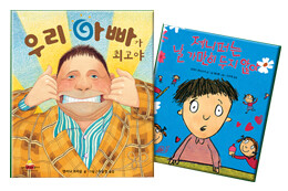 우리 아빠가 최고야