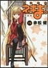 魔法先生ネギま! 新裝版 19