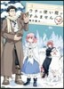 ウチの使い魔がすみません   3