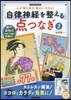 自律神經を整える点つなぎ(2)