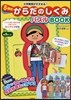 5層式 からだのしくみパズルBOOK