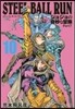STEEL BALL RUN(10)ジョジョの奇妙な冒險 Part7