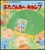 ぶたさんちのキャンプ 第2版