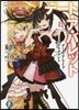 デ-ト.ア.ライブ フラグメント デ-ト.ア.バレット(2)
