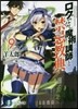 ロクでなし魔術講師と禁忌敎典(9)
