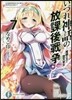 いづれ神話の放課後戰爭(7)魔眼の王と墮天聖女