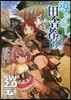 ソ-ド.ワ-ルド2.0リプレイ 導かれし田舍者たち