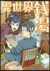 異世界錢湯 松の湯へようこそ