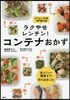 ラクやせレンチン!コンテナおかず