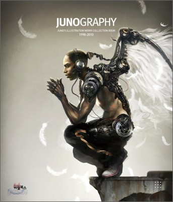 주노그래피 JUNOGRAPHY