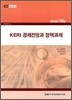 Keri 경제전망과 정책과제 : 2010년 10월