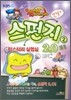 만화 스펀지 2.0 2