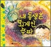 내 동생은 외계인 푸파