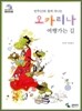 오카리나 여행가는 길
