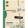 완자 고등수학 (상) (2013년)