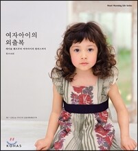 여자아이의 외출복