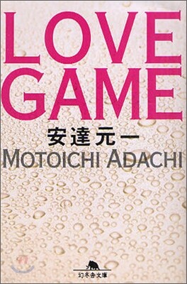 LOVE GAME
