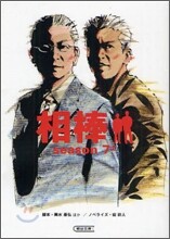 相棒 season7(上)