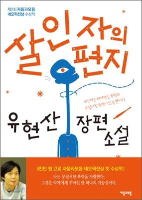 살인자의 편지