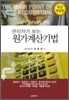 원가계산기법