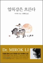 압록강은 흐른다