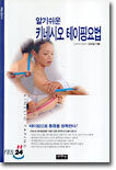 알기쉬운 키네시오 테이핑요법
